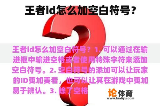 王者id怎么加空白符号？