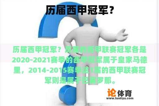 历届西甲冠军？