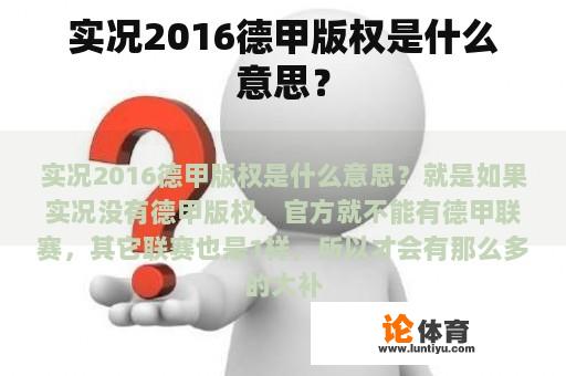 实况2016德甲版权是什么意思？