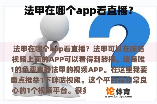 法甲在哪个app看直播？