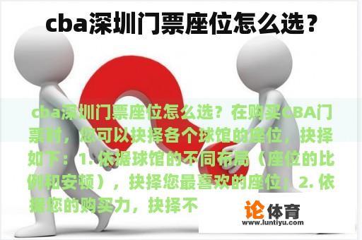 cba深圳门票座位怎么选？