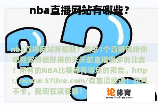 nba直播网站有哪些？