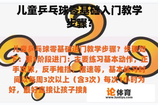 儿童乒乓球零基础入门教学步骤？