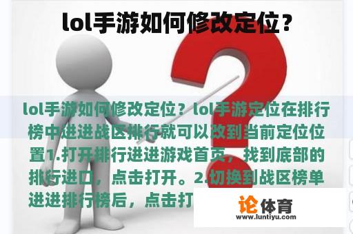 lol手游如何修改定位？
