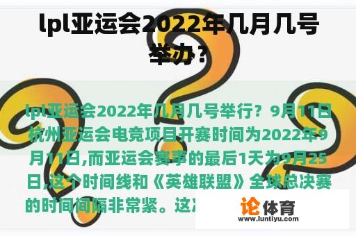 lpl亚运会2022年几月几号举办？