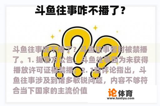 斗鱼往事咋不播了？