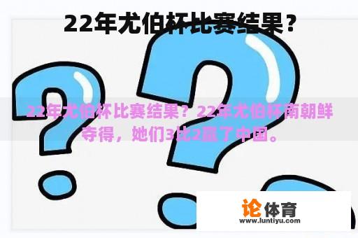 22年尤伯杯比赛结果？