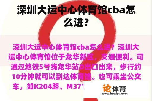 深圳大运中心体育馆cba怎么进？