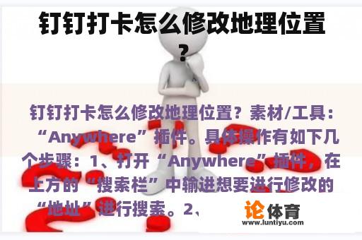 钉钉打卡怎么修改地理位置? 钉钉打卡怎么修改地理位置?