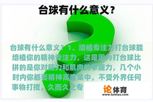 台球有什么意义？