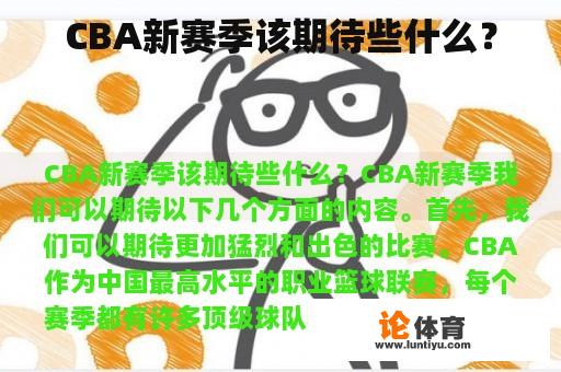 CBA新赛季该期待些什么？