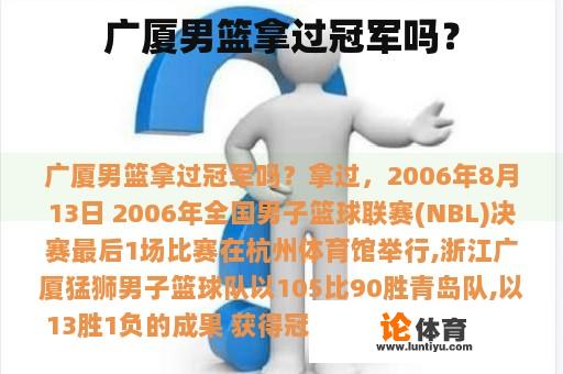 广厦男篮拿过冠军吗？