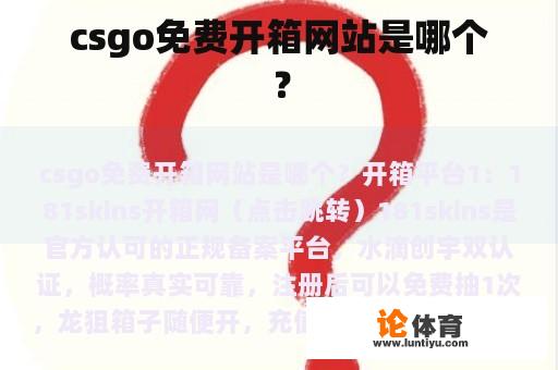 csgo免费开箱网站是哪个？