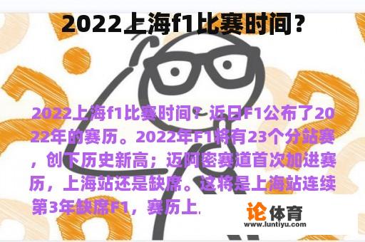 2022上海f1比赛时间？