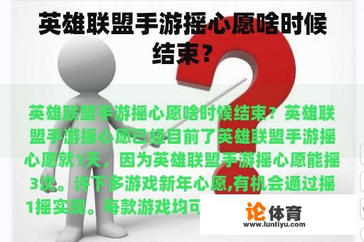 英雄联盟手游摇心愿啥时候结束？
