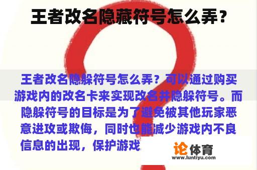 王者改名隐藏符号怎么弄？