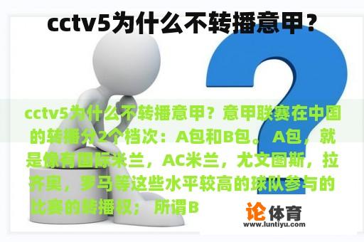 cctv5为什么不转播意甲？