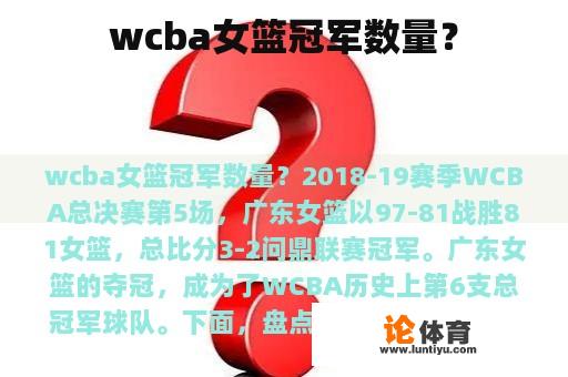 wcba女篮冠军数量? wcba女篮冠军数量?