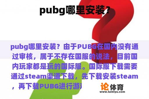 pubg哪里安装? pubg哪里安装?
