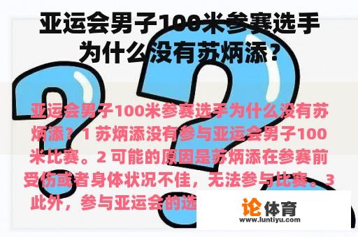 亚运会男子100米参赛选手为什么没有苏炳添？