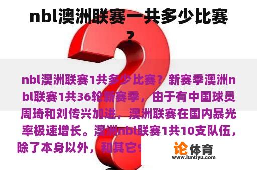 nbl澳洲联赛一共多少比赛？