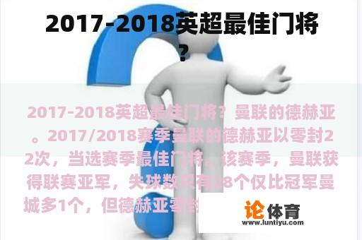 2017-2018英超最佳门将？