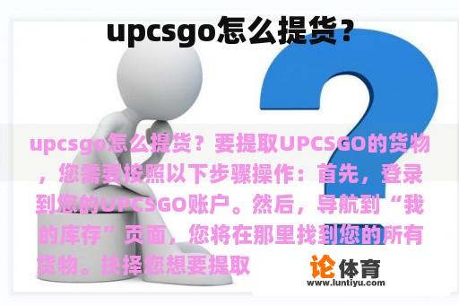 upcsgo怎么提货？