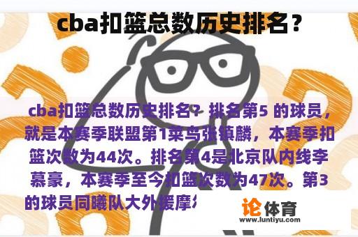 cba扣篮总数历史排名？