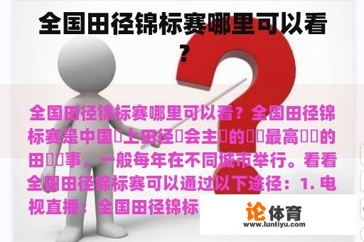 全国田径锦标赛哪里可以看？