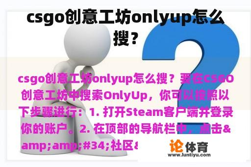 csgo创意工坊onlyup怎么搜？