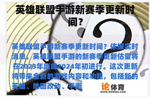 英雄联盟手游新赛季更新时间? 英雄联盟手游新赛季更新时间?