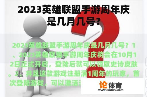 2023英雄联盟手游周年庆是几月几号？