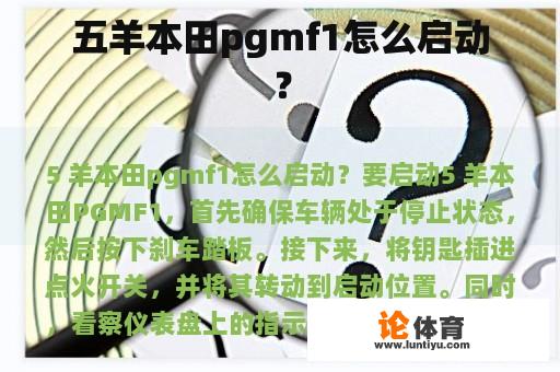 五羊本田pgmf1怎么启动？