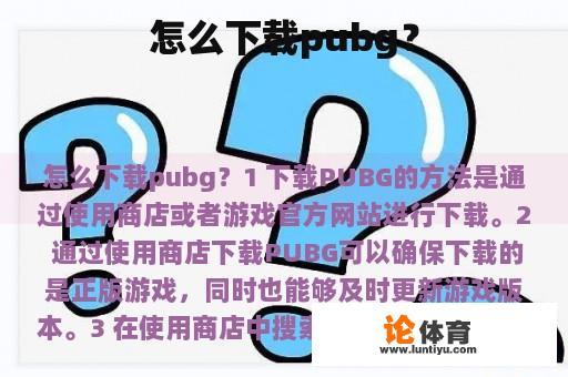 怎么下载pubg？