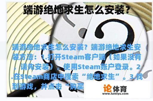 端游绝地求生怎么安装? 端游绝地求生怎么安装?