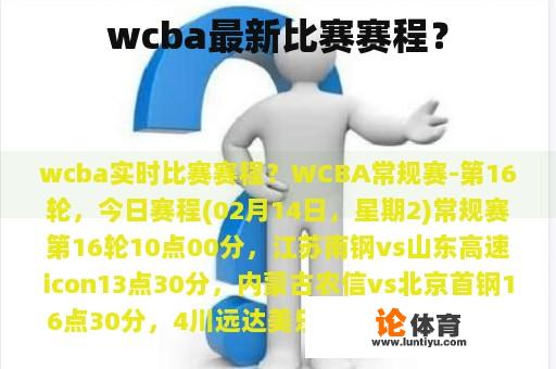 wcba最新比赛赛程？