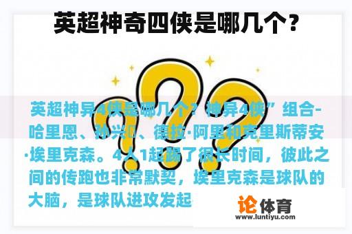 英超神奇四侠是哪几个？
