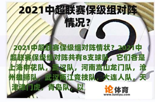 2021中超联赛保级组对阵情况？