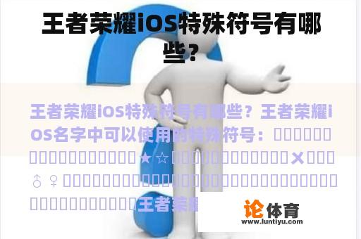 王者荣耀iOS特殊符号有哪些? 王者荣耀iOS特殊符号有哪些?