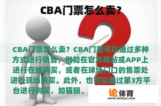 CBA门票怎么卖？