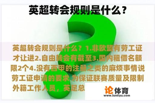 英超转会规则是什么？