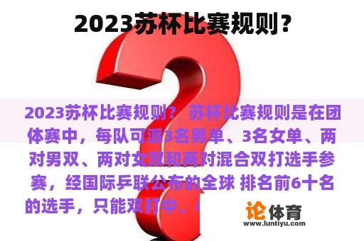 2023苏杯比赛规则？