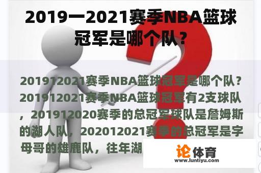 2019一2021赛季NBA篮球冠军是哪个队？