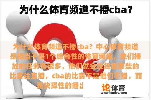 为什么体育频道不播cba？