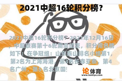 2021中超16轮积分榜？