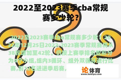 2022至2023赛季cba常规赛多少轮？