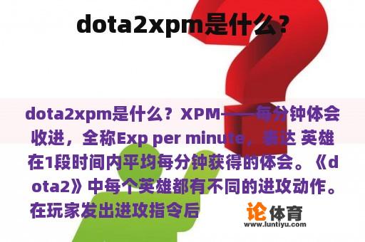 dota2xpm是什么？