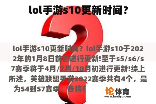 lol手游s10更新时间？