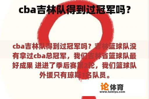 cba吉林队得到过冠军吗？