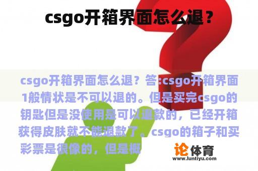 csgo开箱界面怎么退？